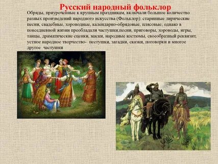 Сообщение о фольклоре 5 класс однкнр
