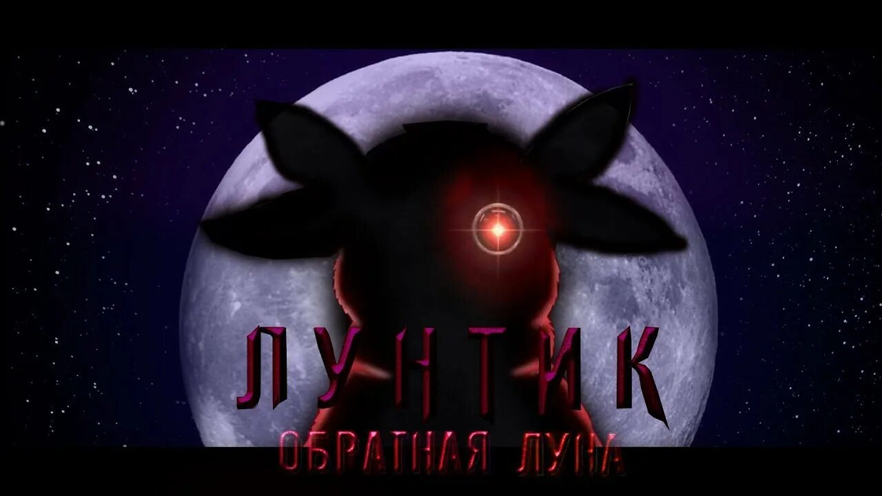 Новый лунтик. Включи лунтик улетел на луну. Лунтик и луна. Включи лунтик улетел на луну. Лунтик картинки.