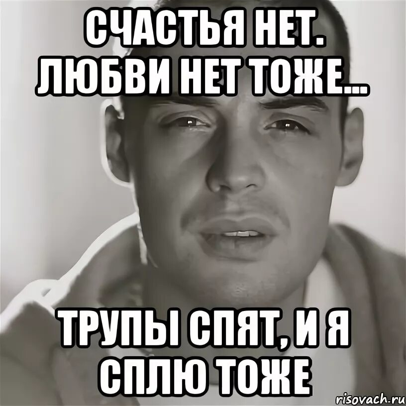 Нет любви нет в жизни счастья. Любви нет. счастья нет. нет любви нет. нет любви нет счастья.