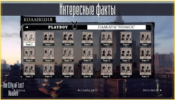 Где находятся плакаты. Mafia 2 плакаты розыск. Мафия 2 плакаты розыск 167. Плакаты розыска в мафии 2. Мафия 2 розыск.