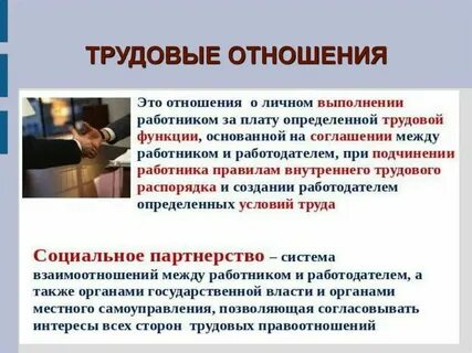 Кто такой работник и работодатель