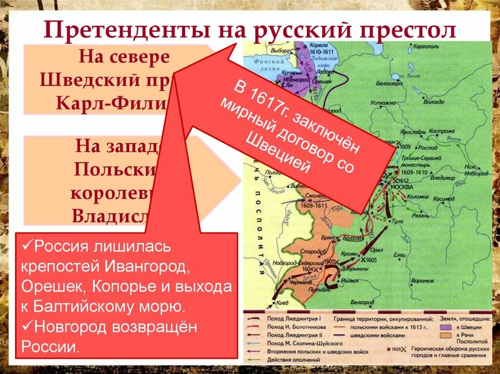 1617 году между россией. Столбовский Мирный договор 1617. Столбовский мир со Швецией 1617 г. Столбовский мир со Швецией карта. Столбовский мир 1617 карта.