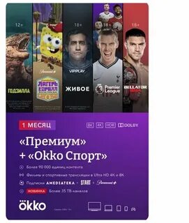 Окко прайм премиум что входит