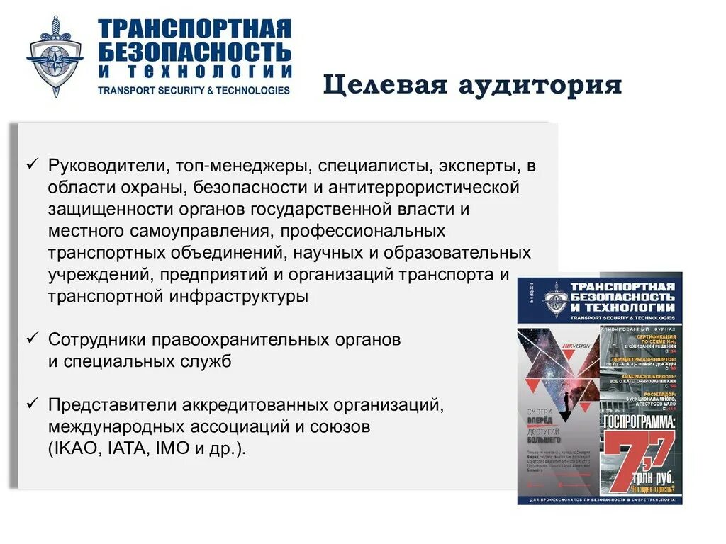 Тест транспортной безопасности 4 категории. О транспортной безопасности. Специалист транспортной безопасности. Литература для транспортной безопасности. Транспортная безопасность логотип.