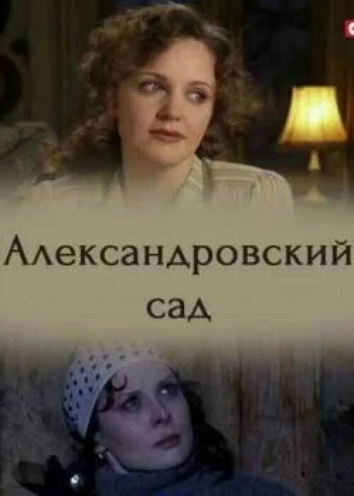 Александровский сад 2 гибель команды содержание. Александровский сад сериал ксения кузнецова. ксения кузнецова александровский сад. александровский сад актрисы. александровский сад 2 сезон.