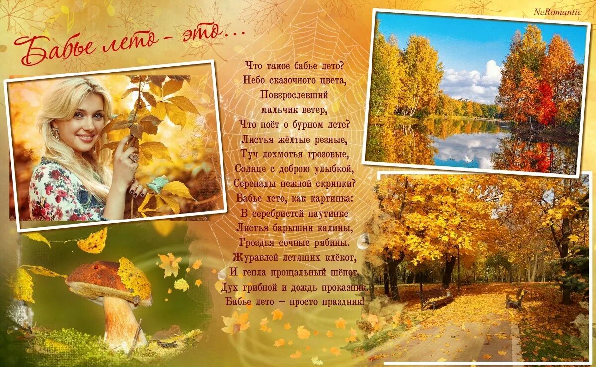 сергей майоров бабье лето. бабье лето поет. бабье лето поет. открытки с началом бабьего лета. галина баринова бабье лето.
