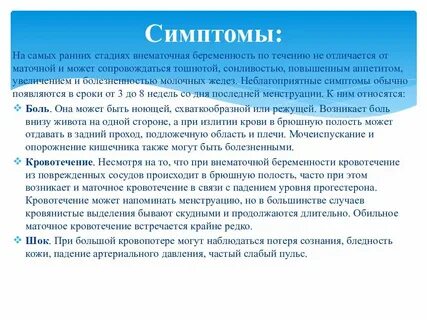 Как проверить внематочную беременность