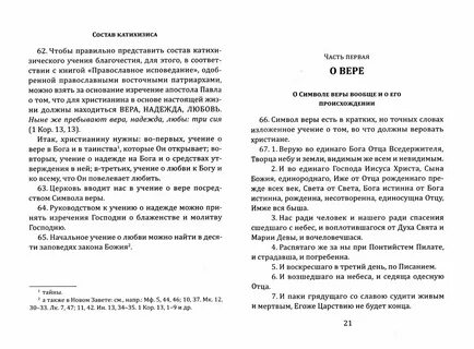 Учение веры