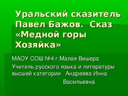 Медной горы хозяйка вопросы с ответами