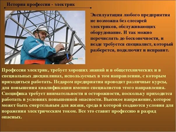 Проект по окружающему миру профессия инженер электрик Роль и задачи ML-инженера
