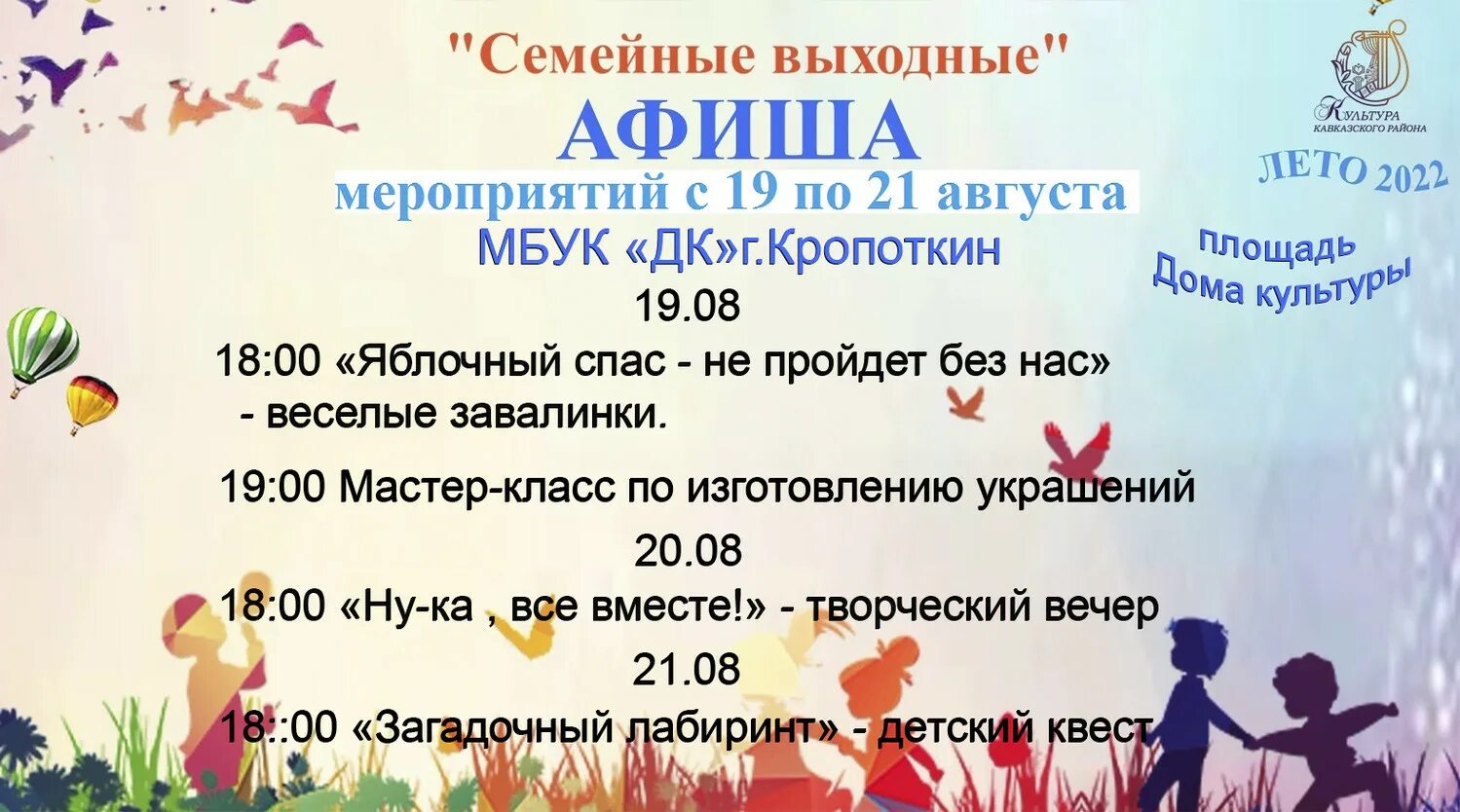 Семейные выходные афиша. Семейные мероприятия афиша. Афиша мероприятий на выходные. План мероприятий «выходные всей семьей»..