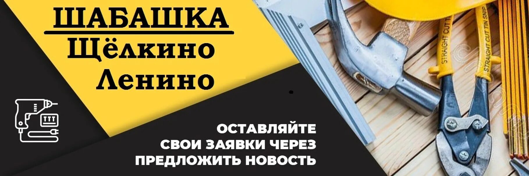 Сайт шабашка. Шабашка. шабашка казань. шабашка инструмент. шабашка обложка.