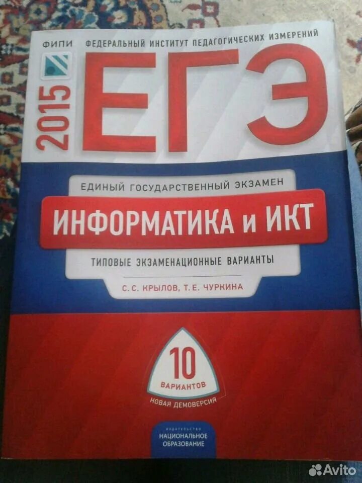 Sbornik me информатика огэ 2025. Сборник егэ по информатике. егэ по информатике книга. егэ информатика сборник. сборник егэ 2015.