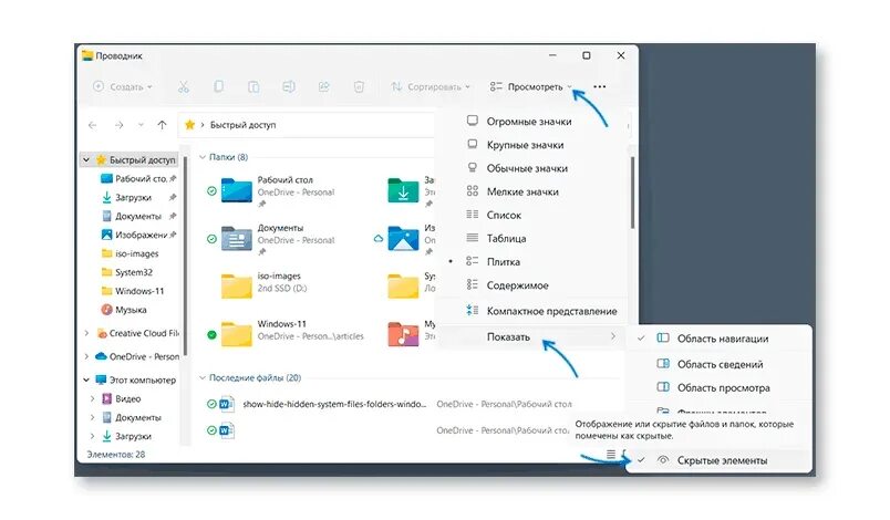 Виндовс 11 скрытые файлы. Скрытые файлы и папки в windows 11. как показать скрытые папки в windows 11. windows 11 отобразить скрытые папки. как включить скрытые папки в windows 11.