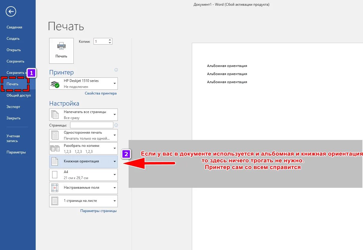 Как распечатать одну страницу в ворде. Альбомная ориентация при печати. Документ в альбомной ориентации книжной пример. Шаблон для тестов в Word. Печатать на одном листе документ альбомный.
