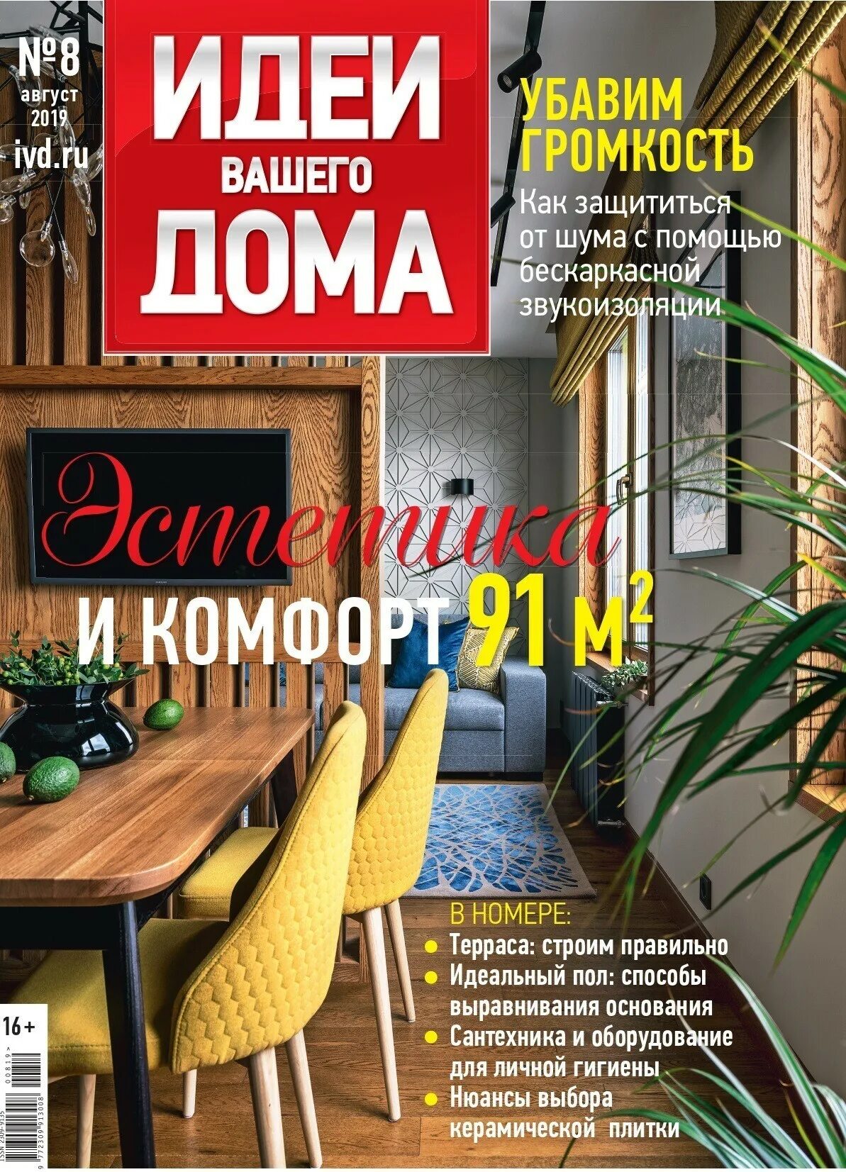 Сайт журнала идеи вашего дома. Идеи вашего дома. Идеи вашего дома. Сайт журнала идеи вашего дома. Журнал идеи вашего дома.