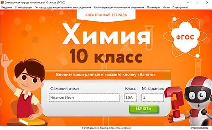 Электронная тетрадь по химии 8