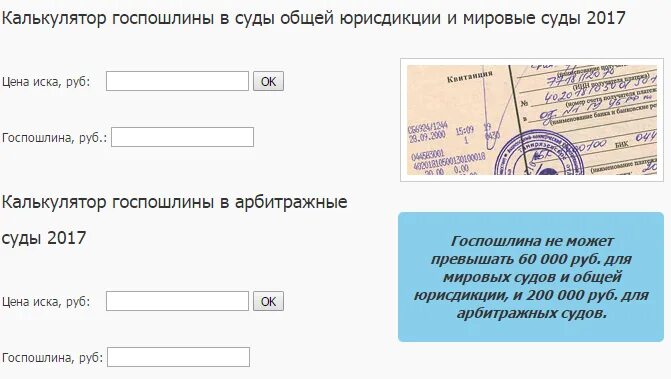 Калькулятор государственной пошлины в суды. Госпошлина в суд общей юрисдикции. Калькулятор госпошлины. Калькулятор государственной пошлины в суды общей юрисдикции. Пошлина по акту суда общей юрисдикции