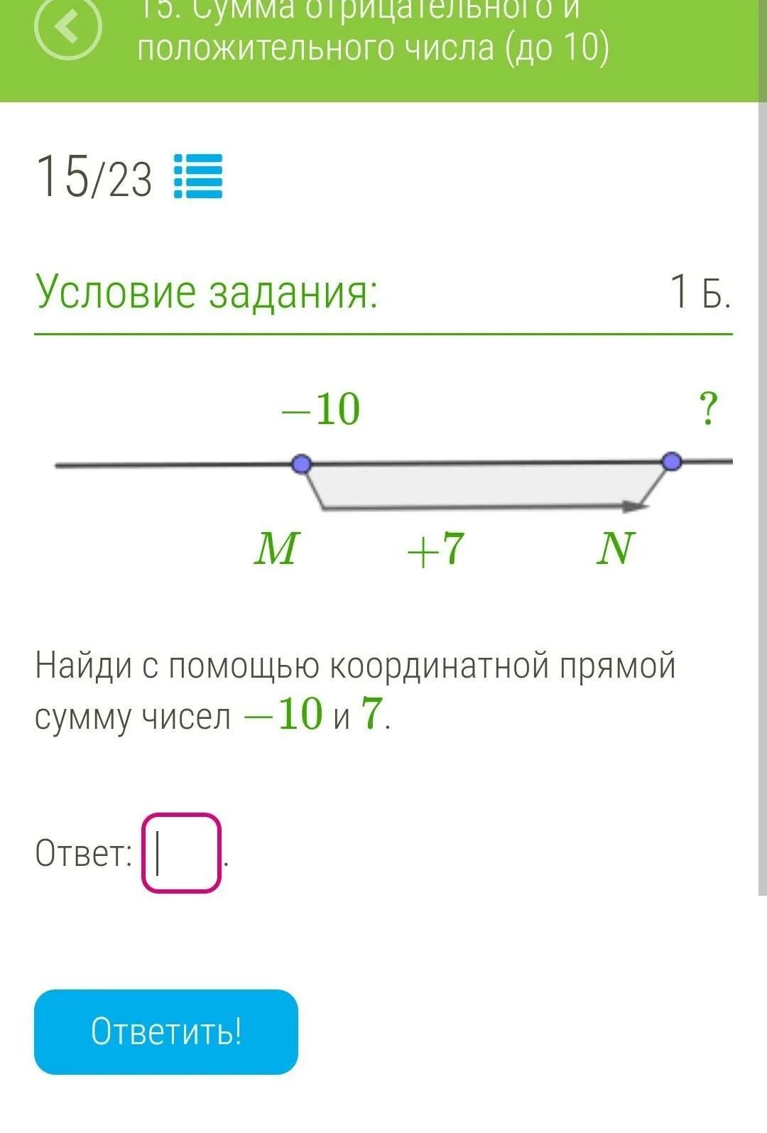 Найдите на координатной прямой сумму чисел. Найди с помощью координатной прямой сумму чисел. найдите с помощью координатной прямой сумму чисел - 5 и 7. найди с помощью координатной прямой сумму чисел -7 и -4. сумма чисел с помощью координатной прямой.