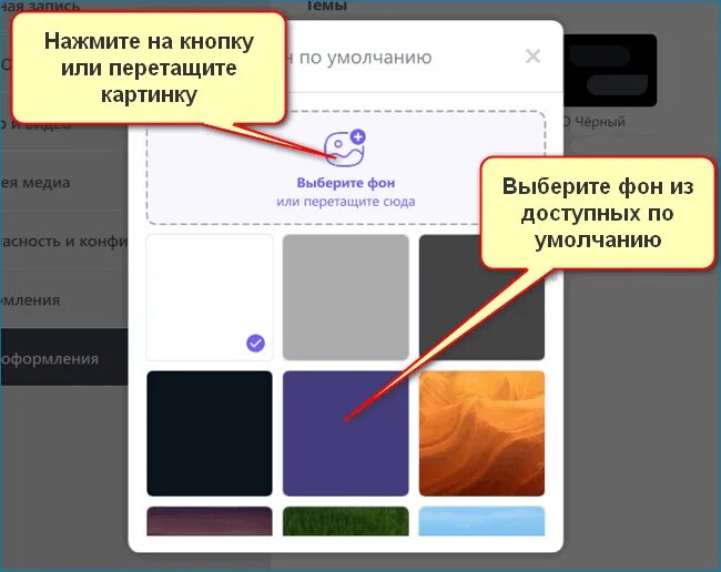 Как поменять фон в вайбере. Как установить обои в вайбере. как поменять фон в заметках. поменять фон вайбер. изменить фон в вайбере.