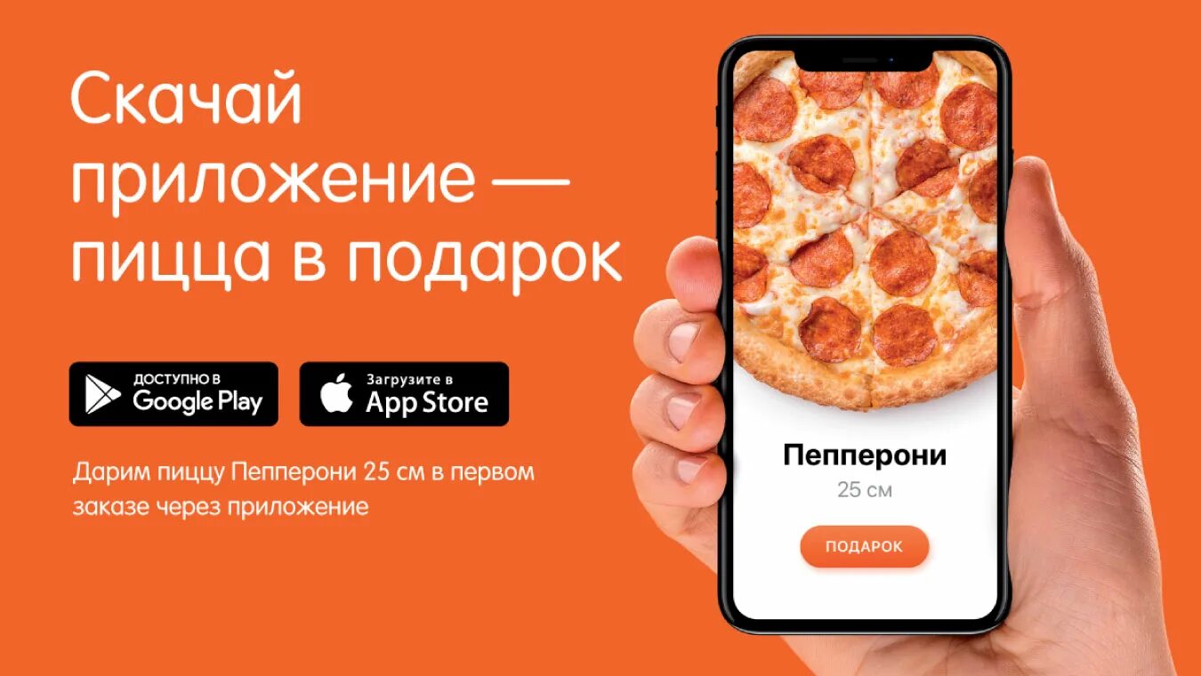 Додо пицца старый оскол. Додо пицца приложение. реклама додо пицца закажи в приложении. приложение для пиццерии. реклама приложения.