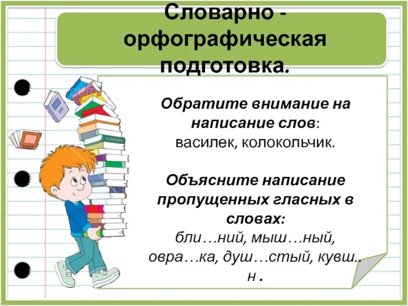 Изложение ласточки. Как правильноорфоргафически и лексически я заморозилась на севере. Заменить предложение избегая повторений. Методика орфографического анализа. Выполни лексическо орфографическую подготовку.