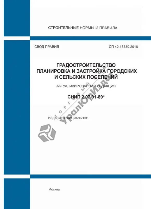 Сп 42 градостроительство. СП 60.13330.2012 обложка. СНИП водоснабжение и канализация. СП 42 13330 2016 градостроительство планировка и застройка. СП планировка и застройка городских и сельских поселений.