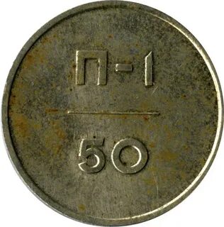 Монетик
