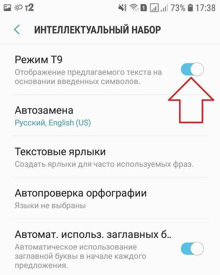 Как установить т9. Т9 на самсунг галакси j5. Телефоны самсунг 9т. Как настроить т9 на телефоне андроид самсунг. Режим т9 на самсунг что это.
