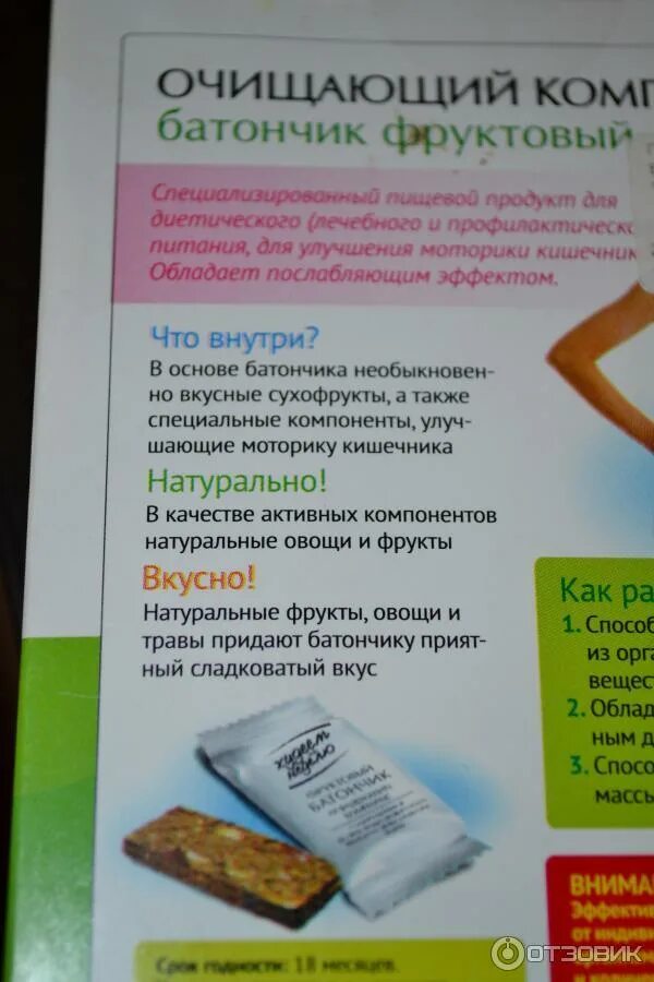 Похудела на слабительном. Батончики худеем за неделю. Батончик очищающий Леовит. Детские батончики Леовит. Худеем з неделю батончик очищ.