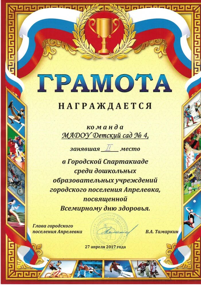 Нагрвждается учачащийся. Грамота вручается. Награждается команда занявшая 1 место. Грамота занявшая 1 место в конкурсе. Грамота rjvfylt pf pfyznjt 1 vtcnj.