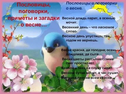 Пословицы о весне 4 класс