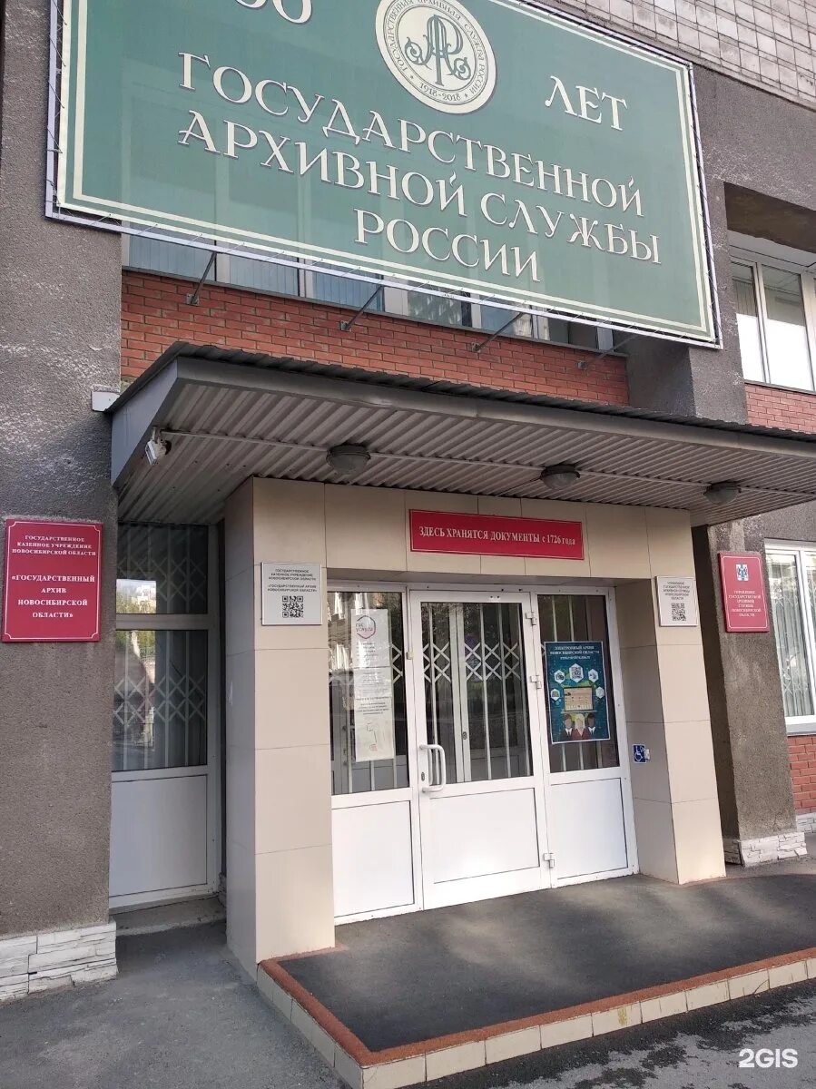 Архив новосибирска телефон. Свердлова 7 новосибирск. Архив новосибирска. Муниципальный архив. Архив новосибирска телефон.