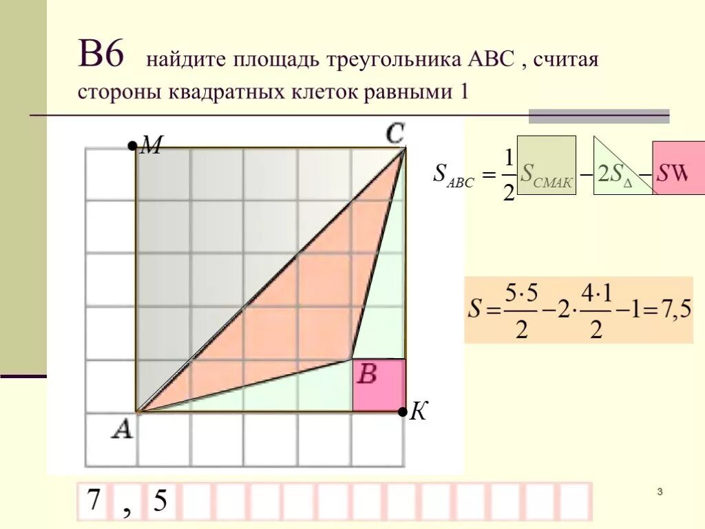Площадь треугольника равна квадрату его стороны 2. Найдите площадь треугольника АВС считая стороны квадратных клеток 1. Найдите площадь треугольника АВС стороны квадратных клеток равными 1. Найдите площадь треугольника АВС считая стороны клеток равными 1. Найдите площадь треугольниикаabc.
