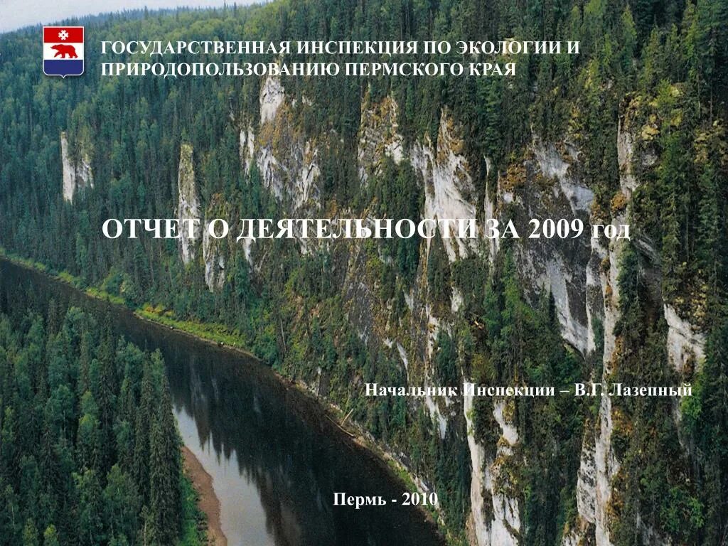 Какие природные богатства есть в пермском. Экология Пермского края. Охрана природы Пермского края. Природные ресурсы Пермского края. Богатство Пермского края.