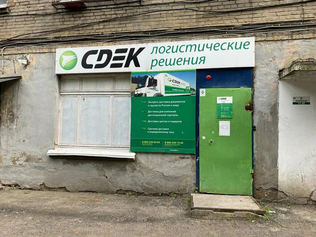 Сдэк лермонтовская. Сдэк лермонтовский проспект 6. Пвз сдэк. Пункты сдэк в иркутске. Сдэк иркутск рядом.