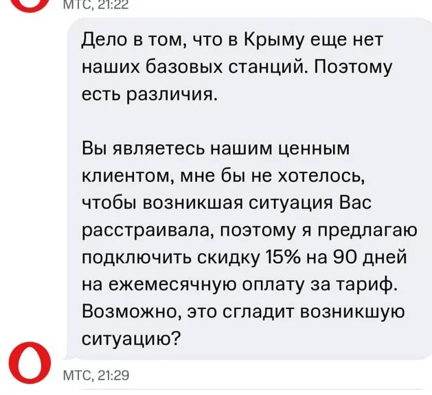 Мтс роуминг в крыму 2025