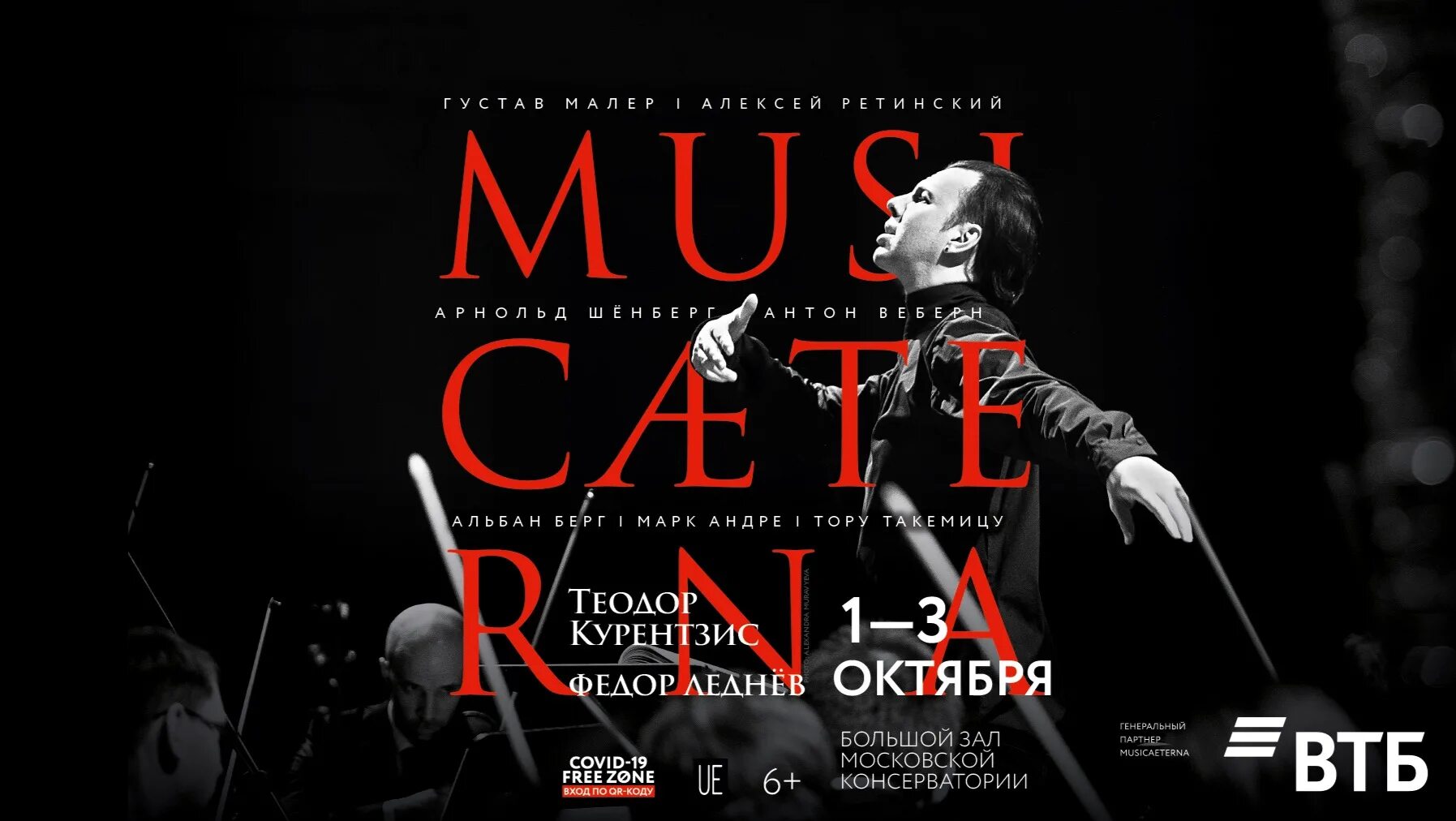 Оперный концерт афиша. Афиша дирижера. Симфонический оркестр курганской областной филармонии. Афиша юбилей. Дирижерские плакаты.