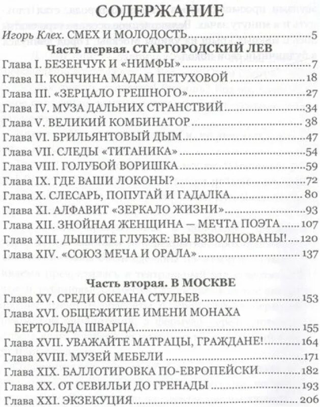 Краткое содержание 12 главы