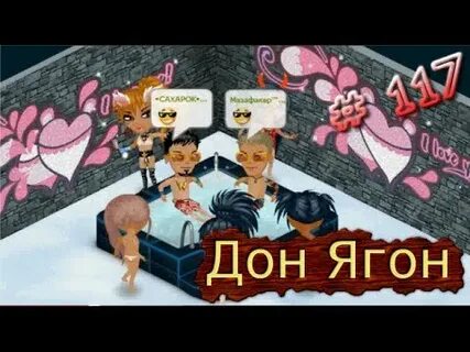 Дон ягон