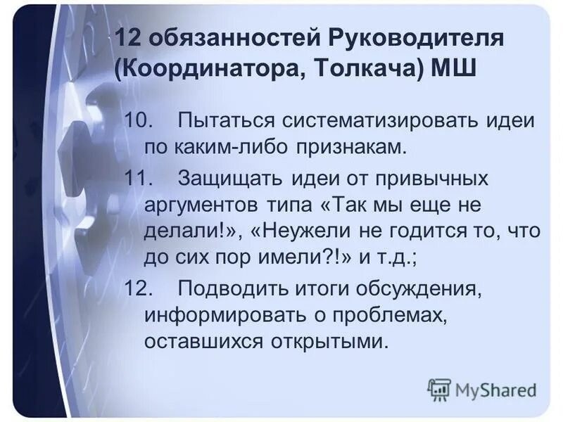 директор координатор