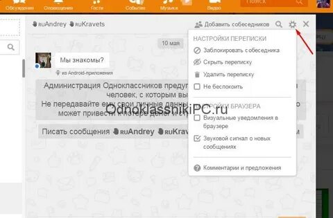 Как открыть переписку ок в одноклассниках