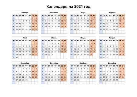 Календарь 2021 - 3mu.ru