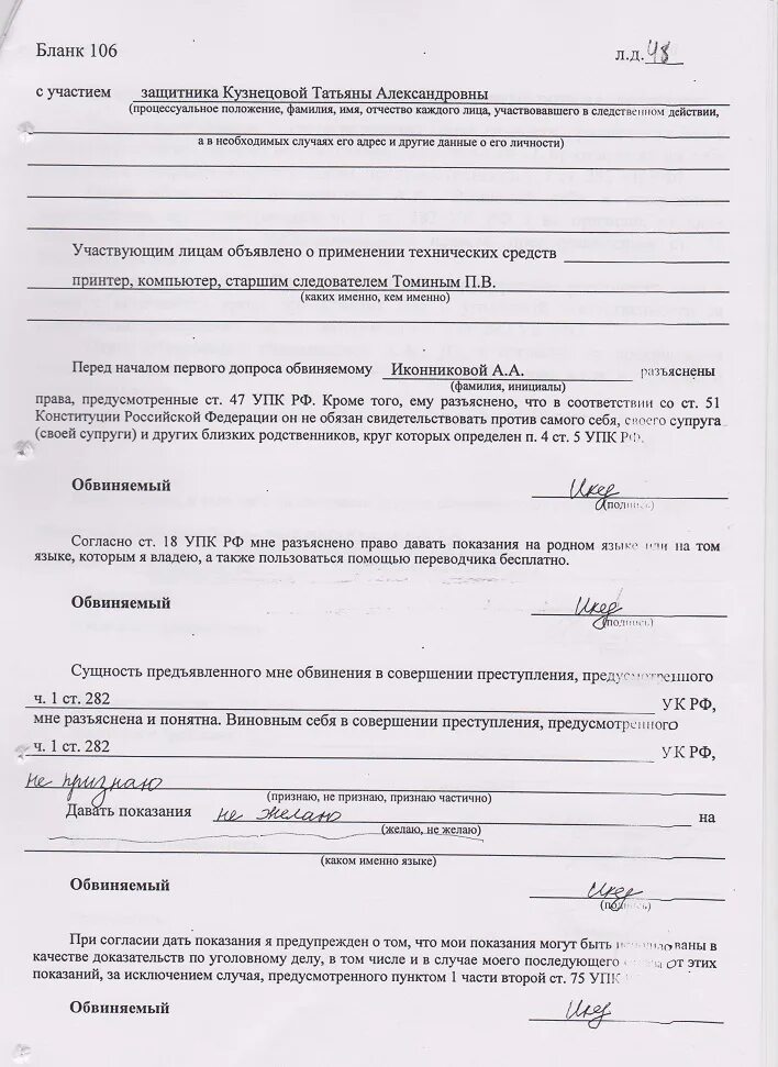 Протокол ознакомления обвиняемого и его защитника. Протокол разъяснения прав подозреваемому. Протокол разъяснения подозреваемому прав пример.