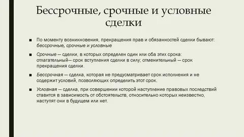 Срочные и бессрочные нормы