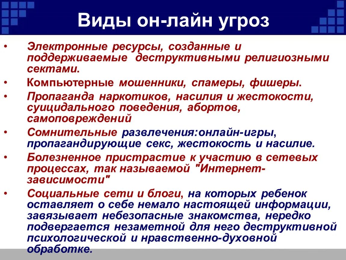 Деструктивное поведение в интернете. Деструктивное поведение в соц сетях. Деструктивная информация в интернете. Профилактика деструктивного поведения в социальных сетях.