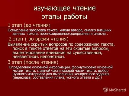 Изучающее чтение