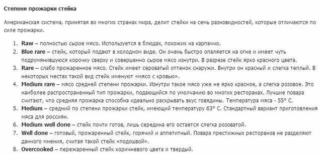 Сколько жарить стейк из говядины на сковороде. Степени прожарки. 7 видов прожарки мяса. прожарки стейков 7 степеней. 7 степеней прожарки мяса.