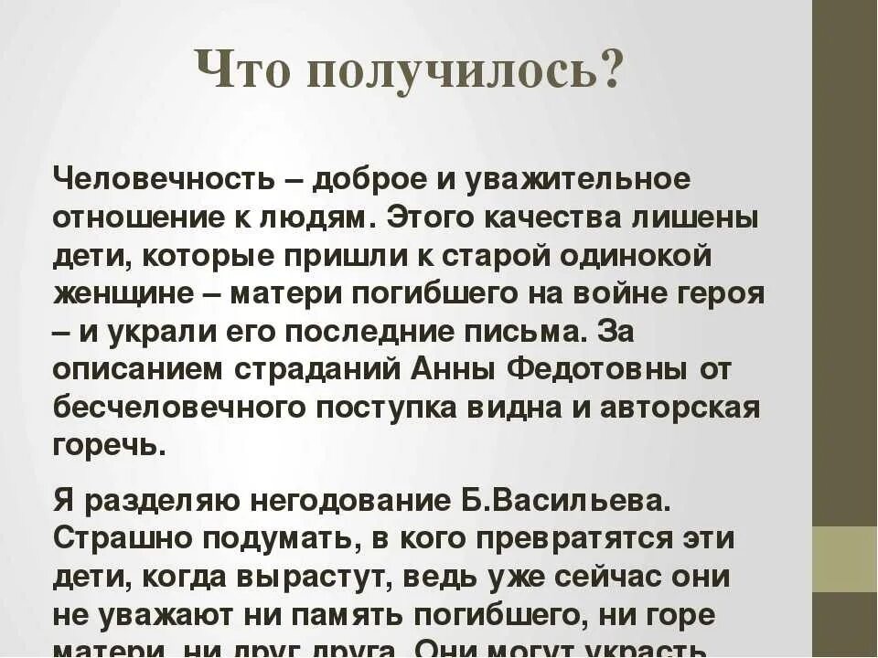 Человечность это. Сочинение на тему человечность. Эссе на тему человечность. Понятие человечность.