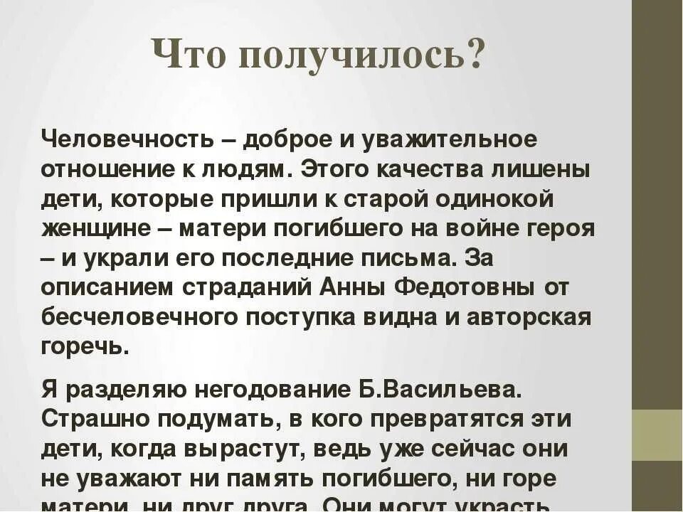 Могут ли поступки человека быть бесчеловечными. Эссе на тему человечность. Человечность это. Сочинение на тему человечность. Человек и человечность сочинение.